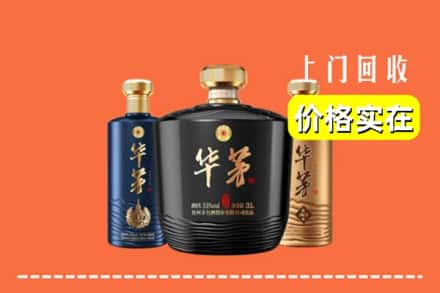 定西市通渭求购高价回收华茅酒