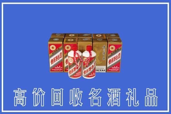 定西市通渭回收茅台酒